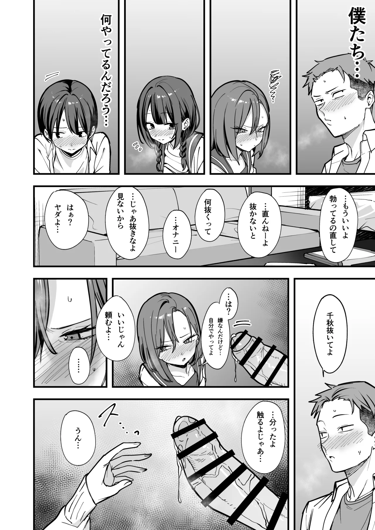 みんなが誰かと付き合えるまでの話 Page.21