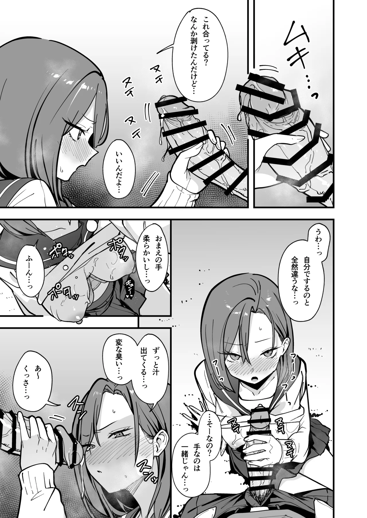 みんなが誰かと付き合えるまでの話 Page.22