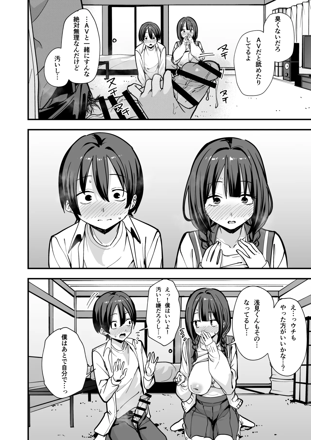みんなが誰かと付き合えるまでの話 Page.23