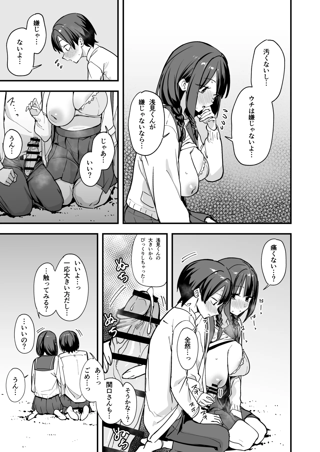 みんなが誰かと付き合えるまでの話 Page.24