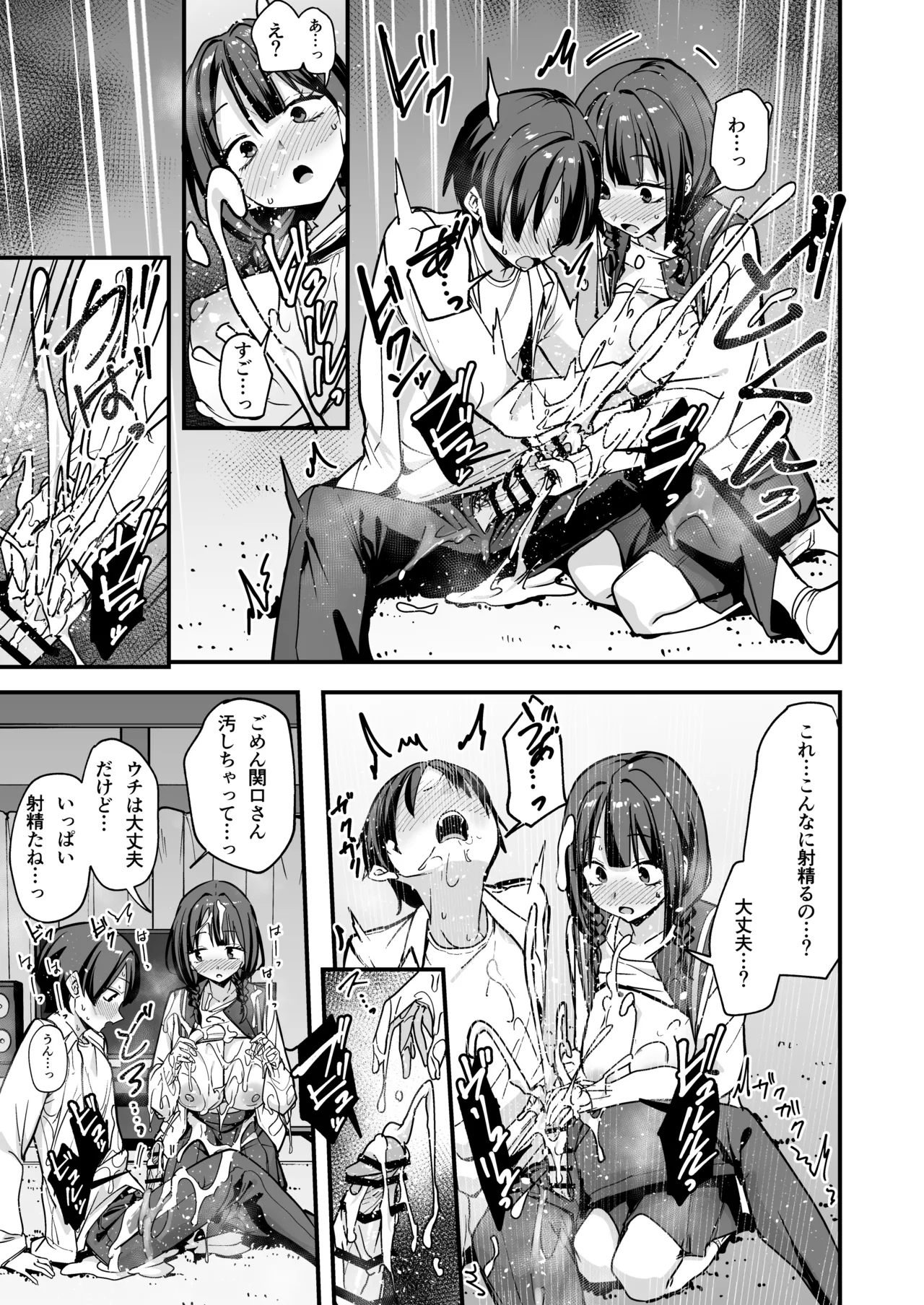 みんなが誰かと付き合えるまでの話 Page.26