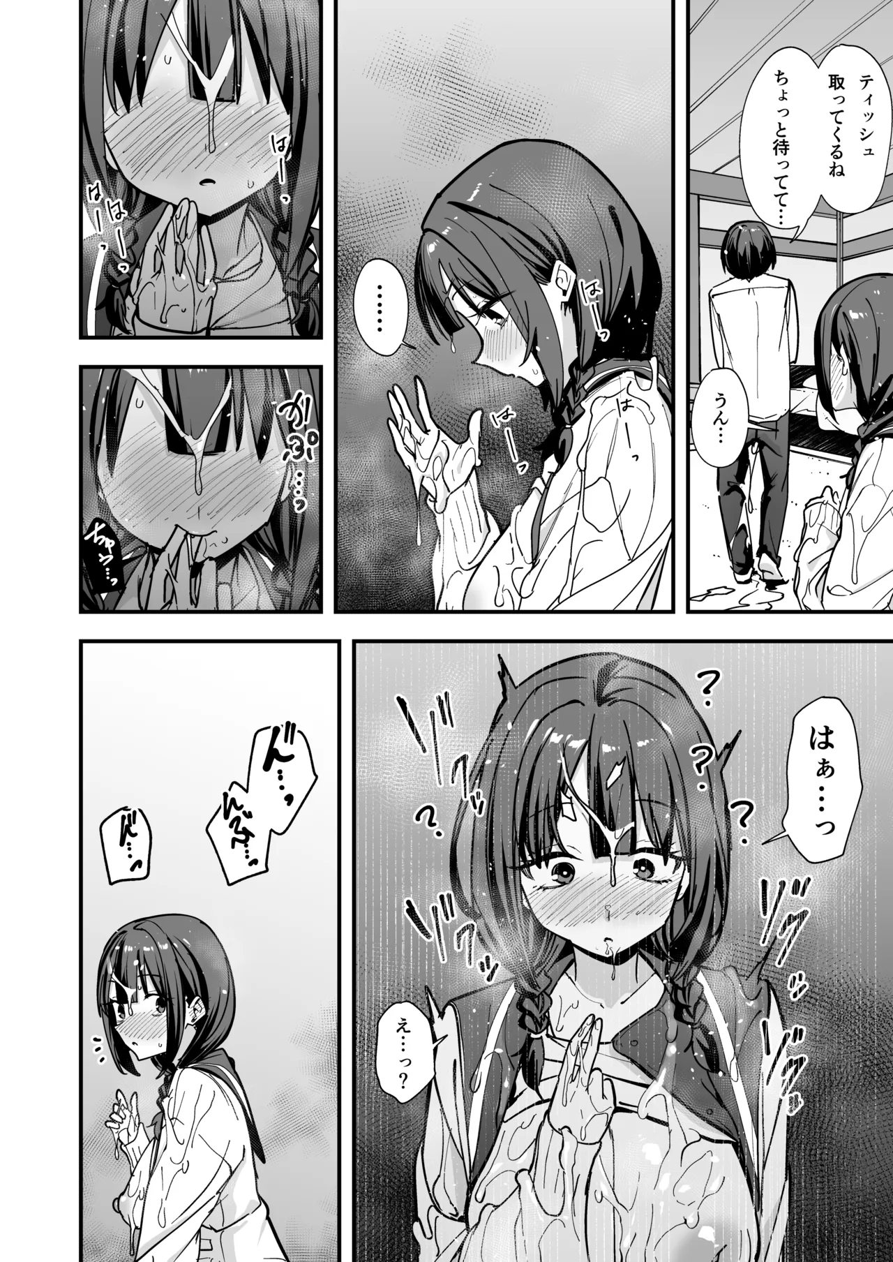 みんなが誰かと付き合えるまでの話 Page.27