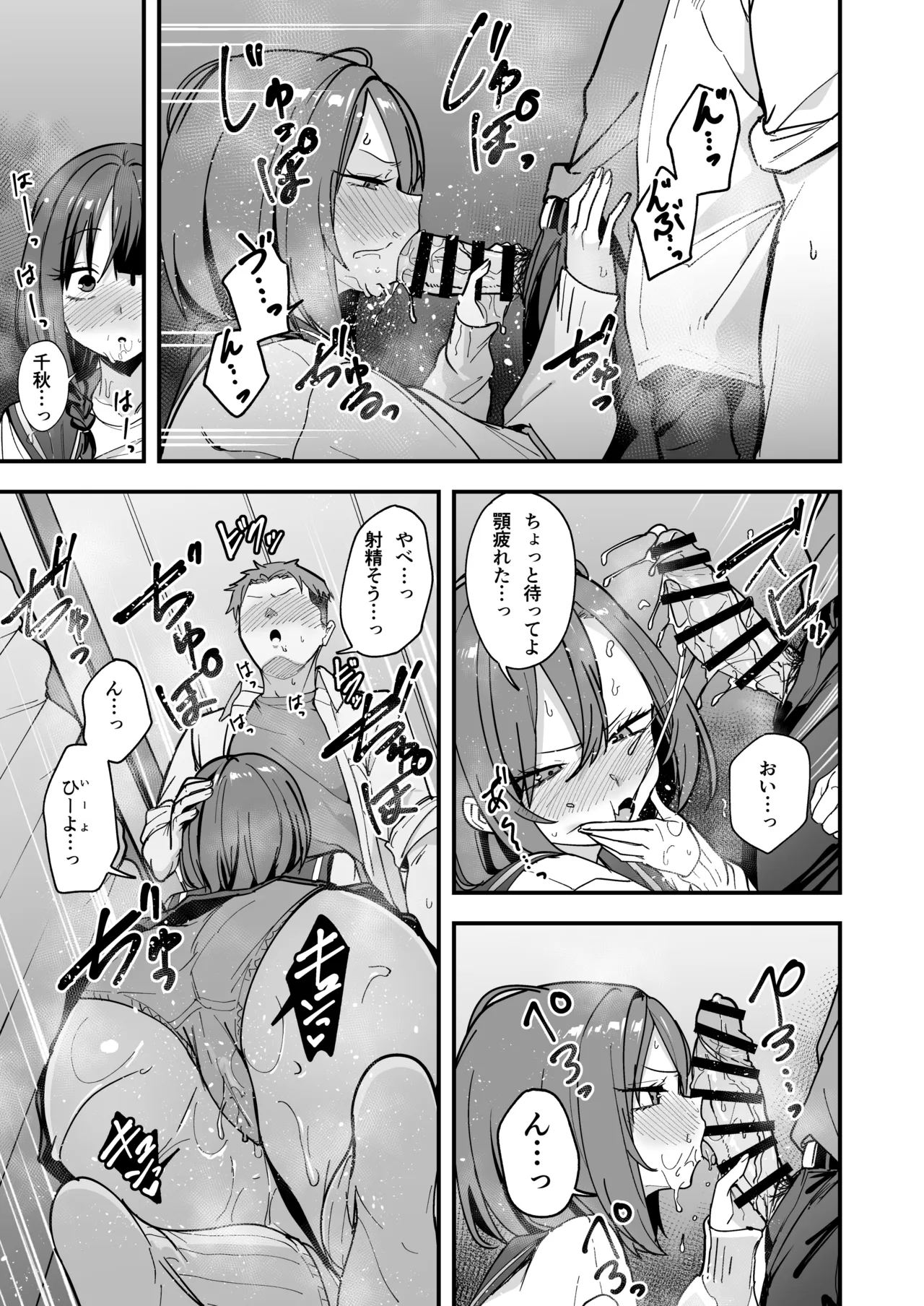 みんなが誰かと付き合えるまでの話 Page.28
