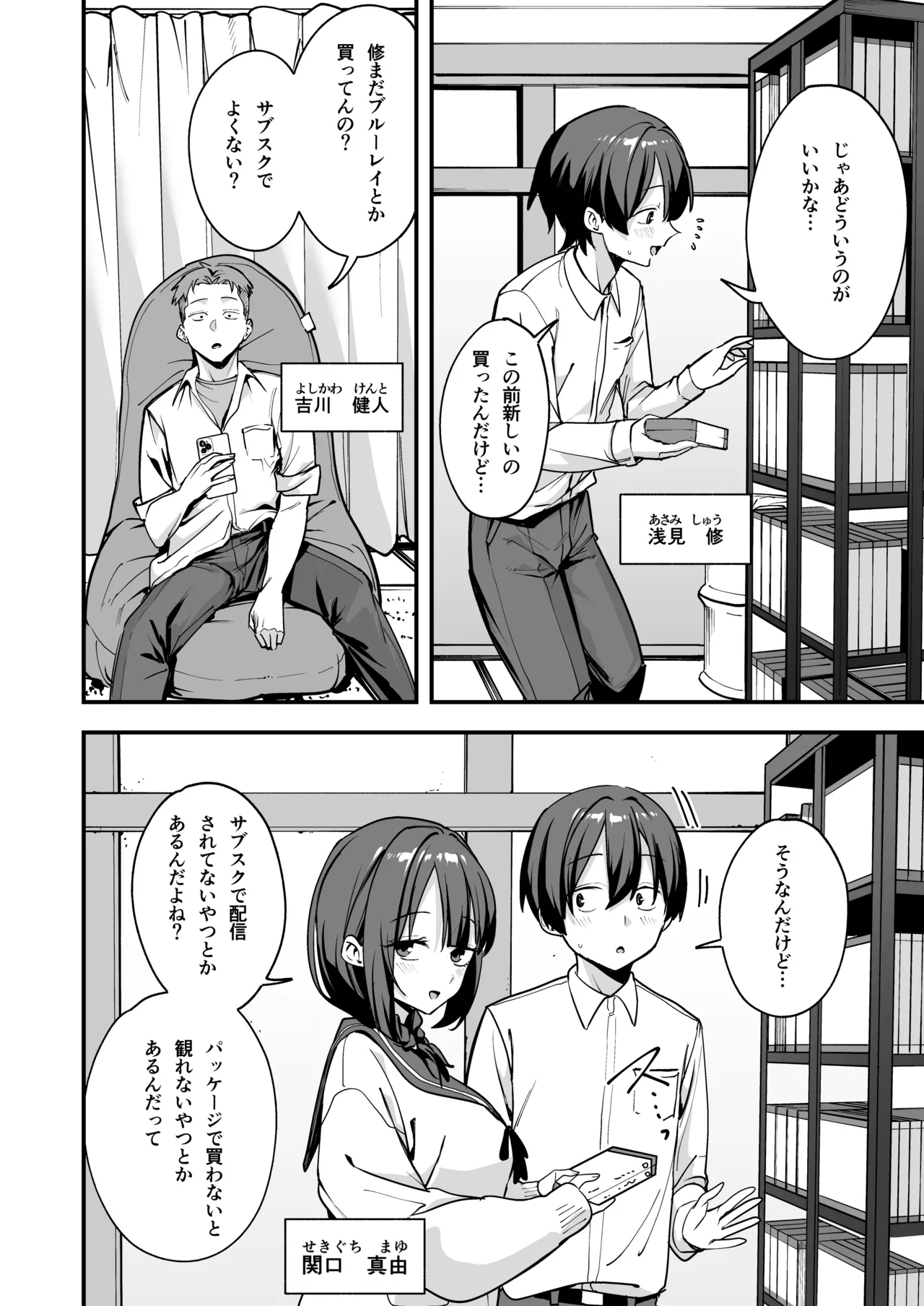 みんなが誰かと付き合えるまでの話 Page.3