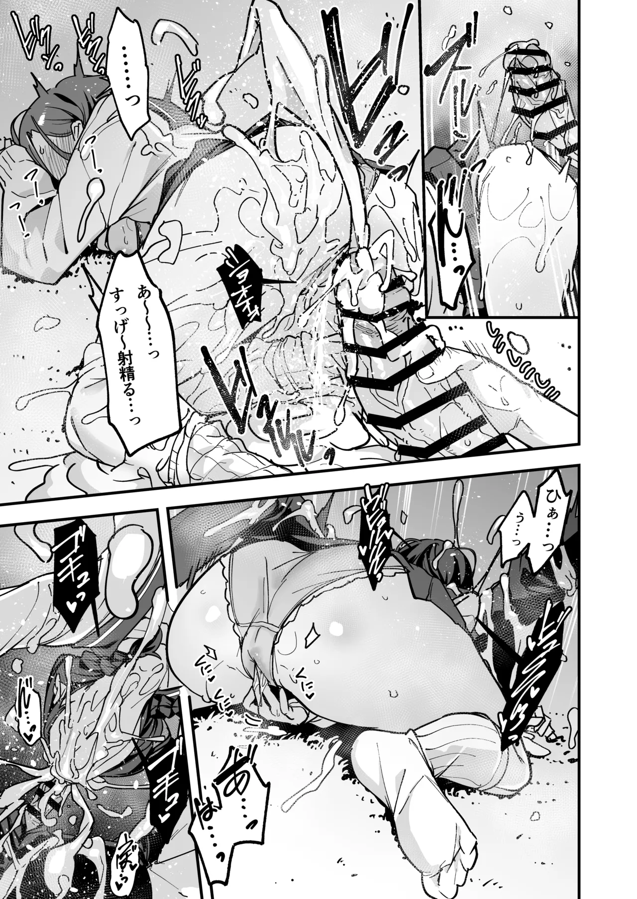 みんなが誰かと付き合えるまでの話 Page.38