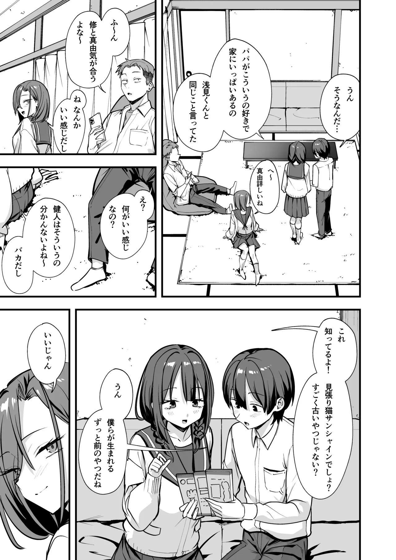 みんなが誰かと付き合えるまでの話 Page.4