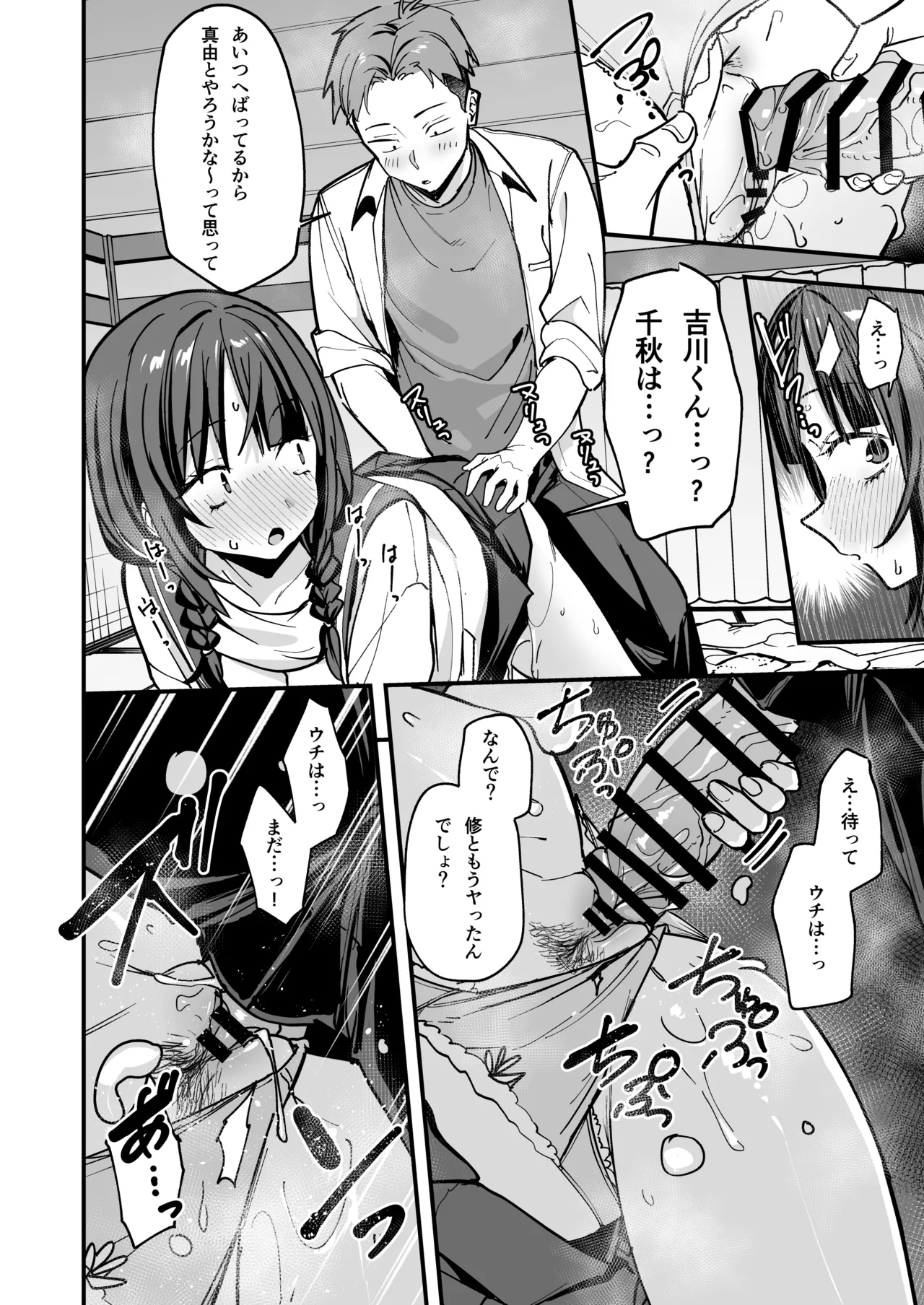 みんなが誰かと付き合えるまでの話 Page.41
