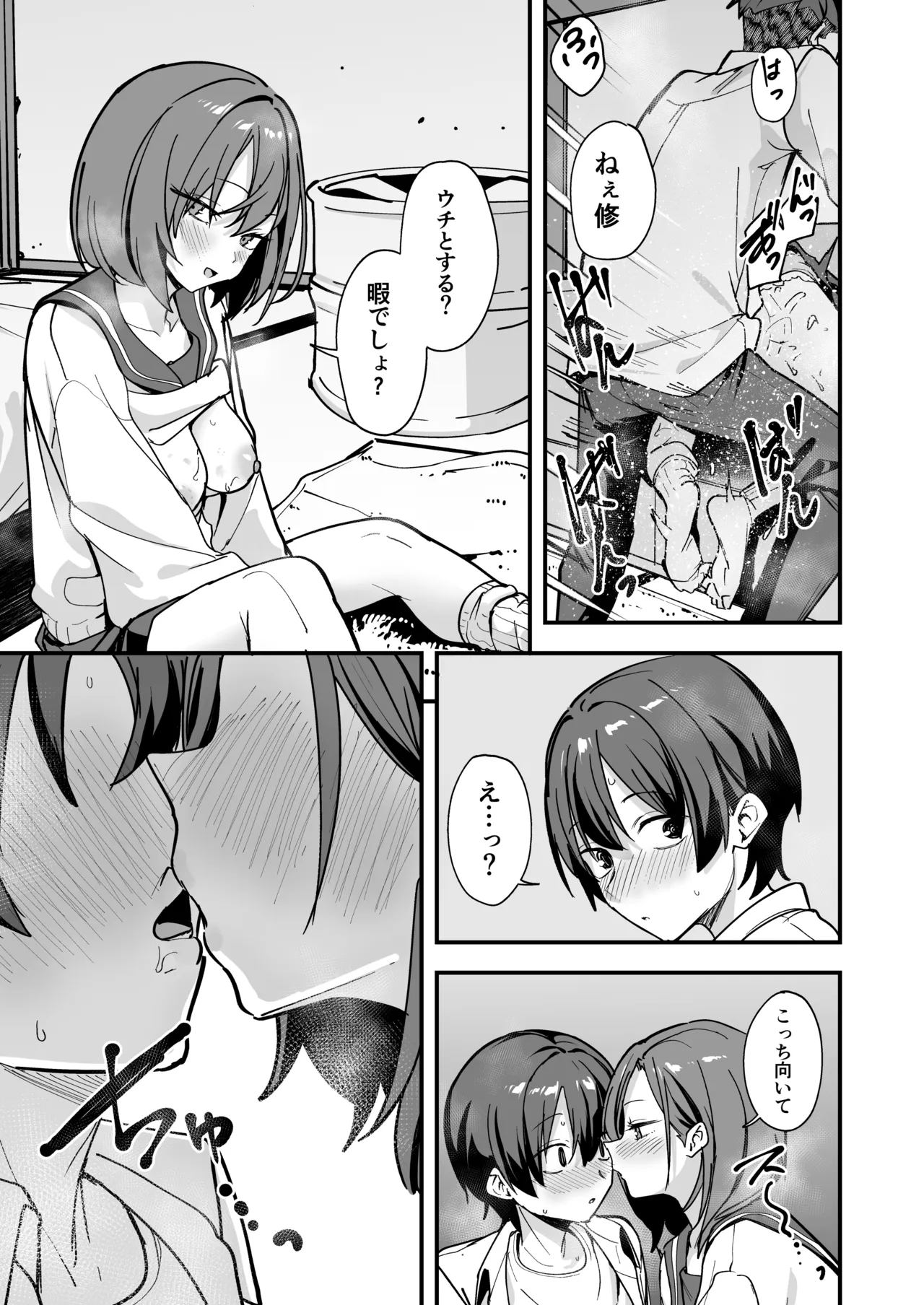 みんなが誰かと付き合えるまでの話 Page.48