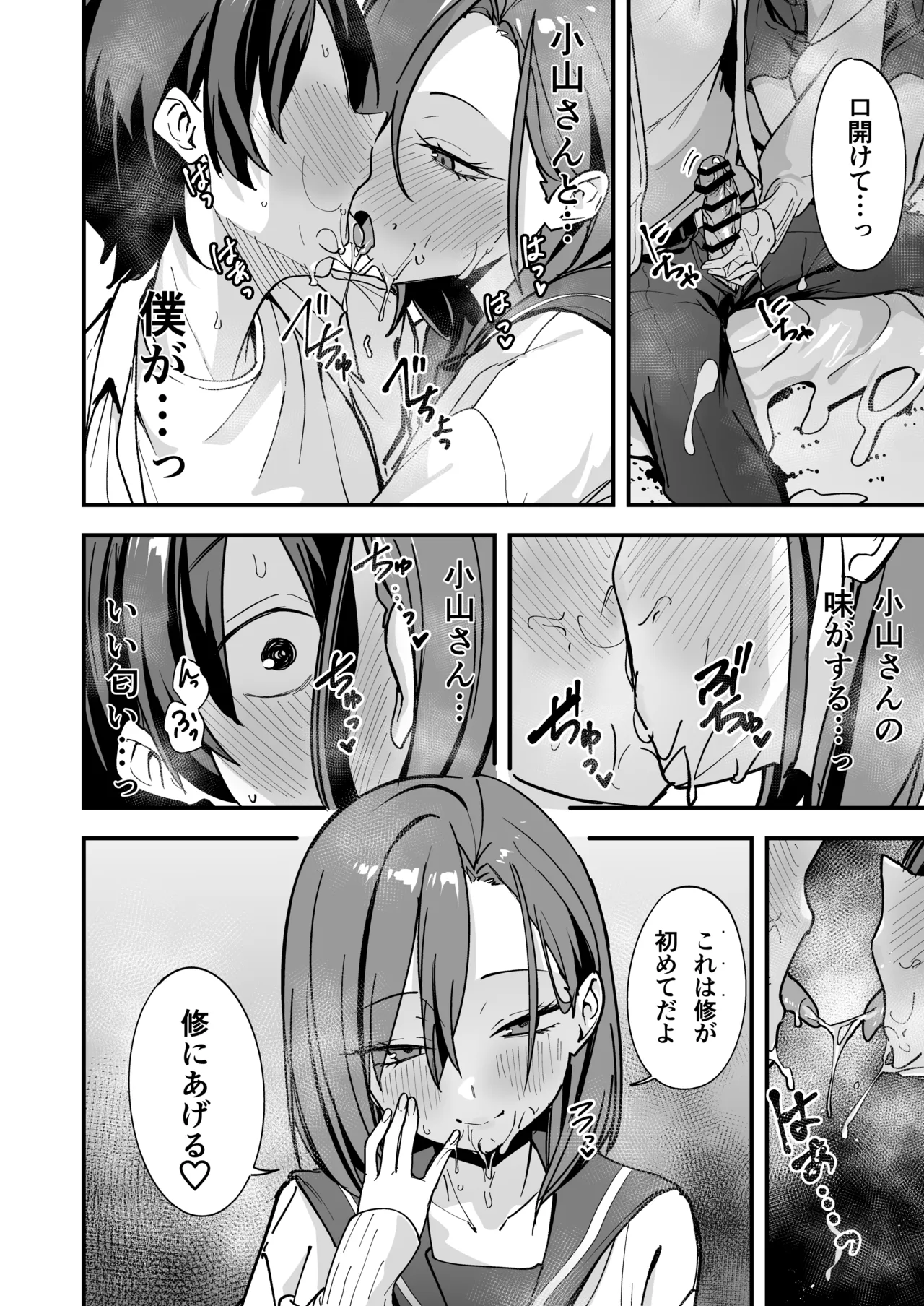みんなが誰かと付き合えるまでの話 Page.49