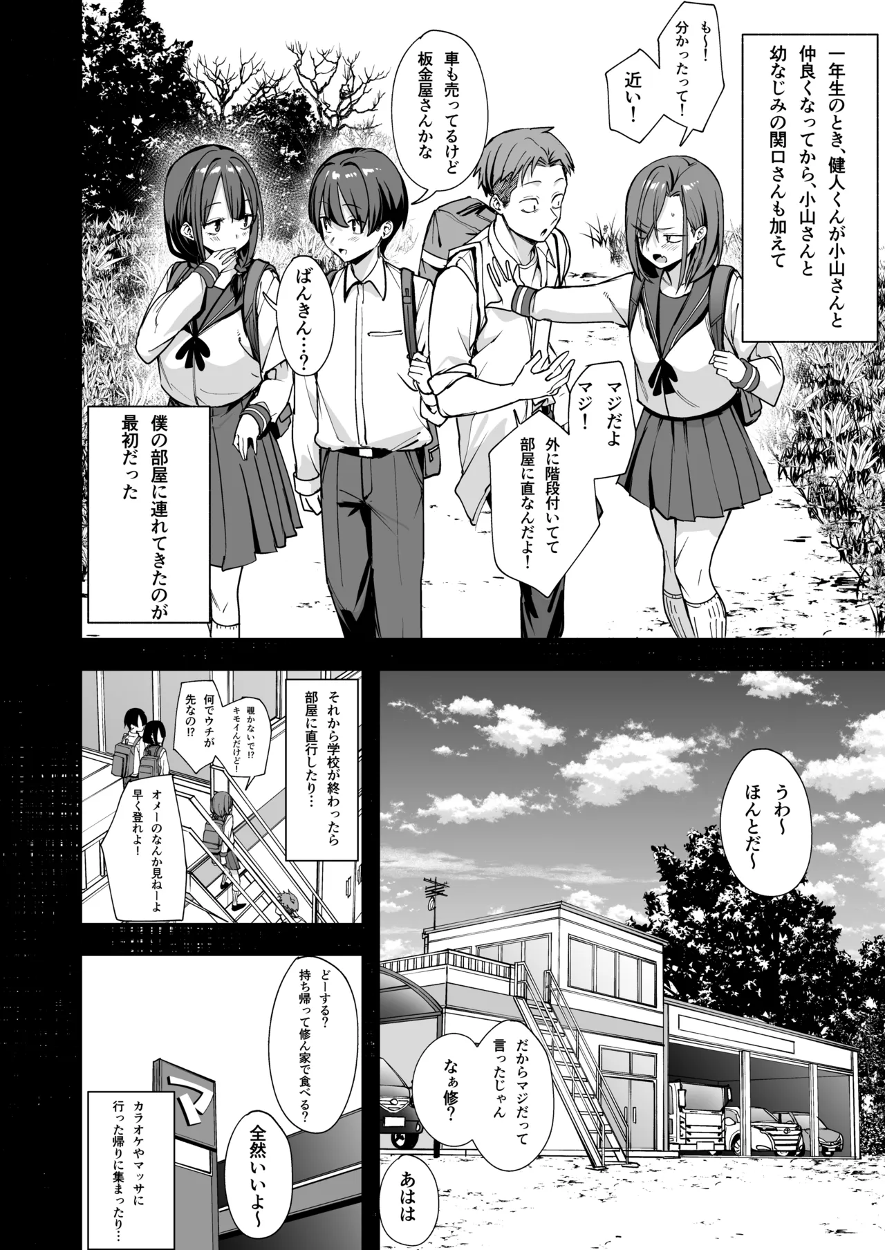 みんなが誰かと付き合えるまでの話 Page.5