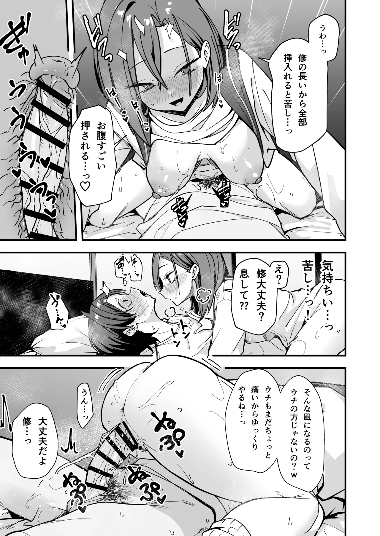 みんなが誰かと付き合えるまでの話 Page.52