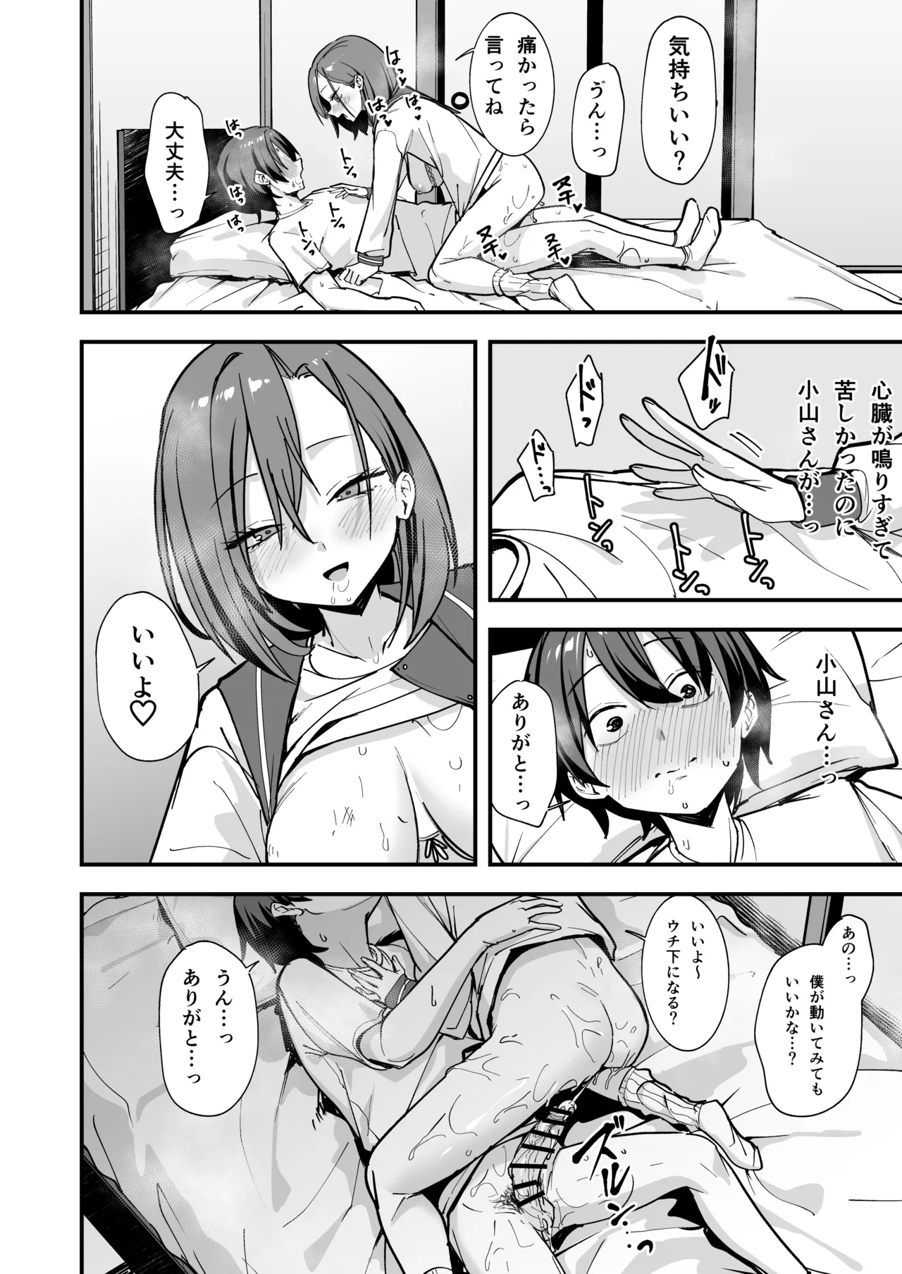 みんなが誰かと付き合えるまでの話 Page.53
