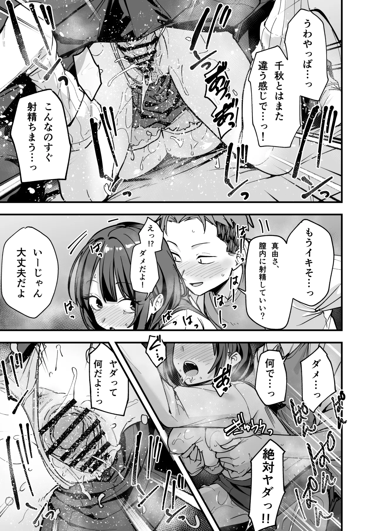 みんなが誰かと付き合えるまでの話 Page.54