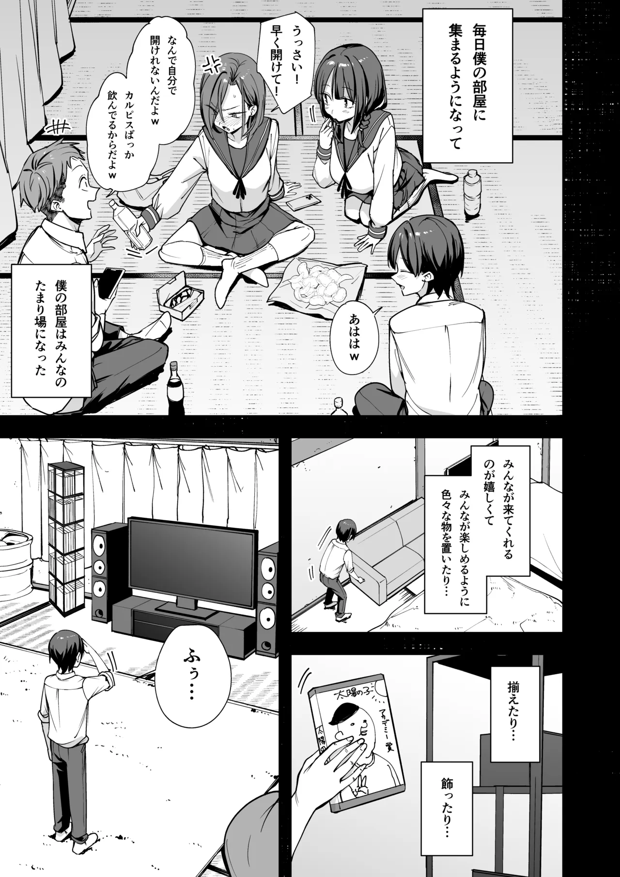 みんなが誰かと付き合えるまでの話 Page.6