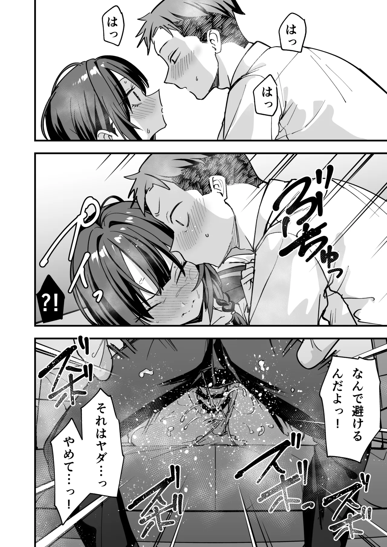 みんなが誰かと付き合えるまでの話 Page.63