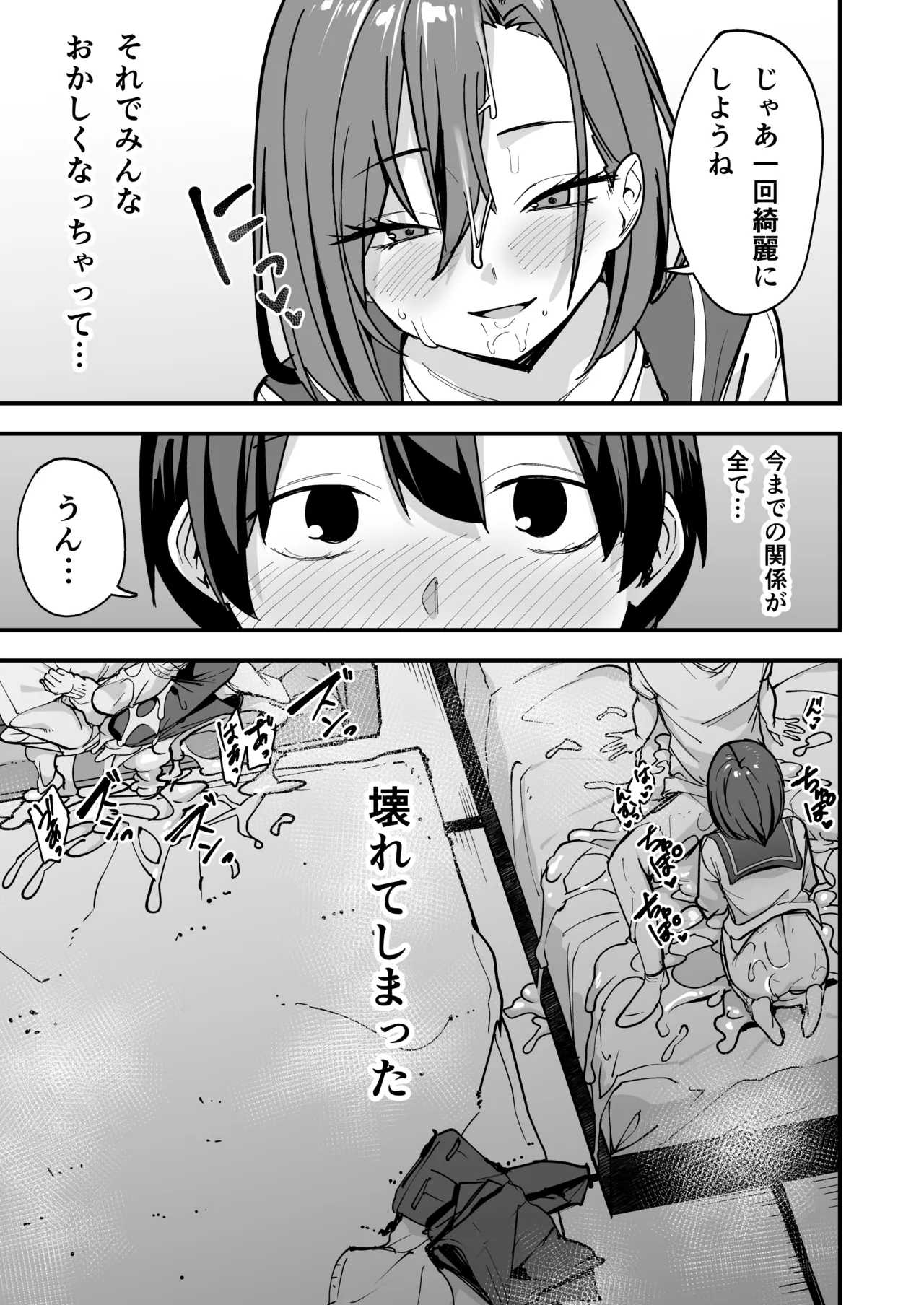 みんなが誰かと付き合えるまでの話 Page.70