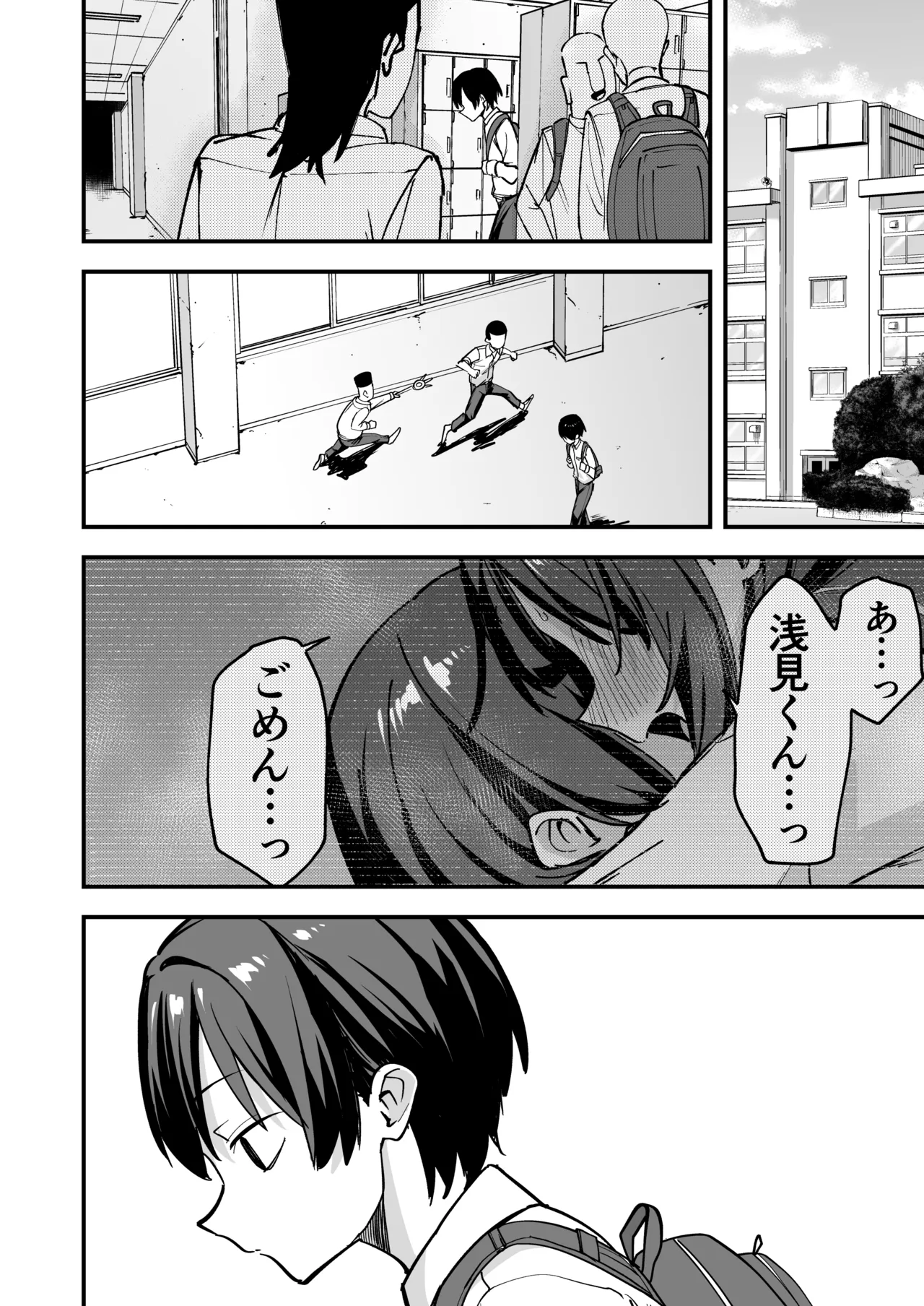 みんなが誰かと付き合えるまでの話 Page.71