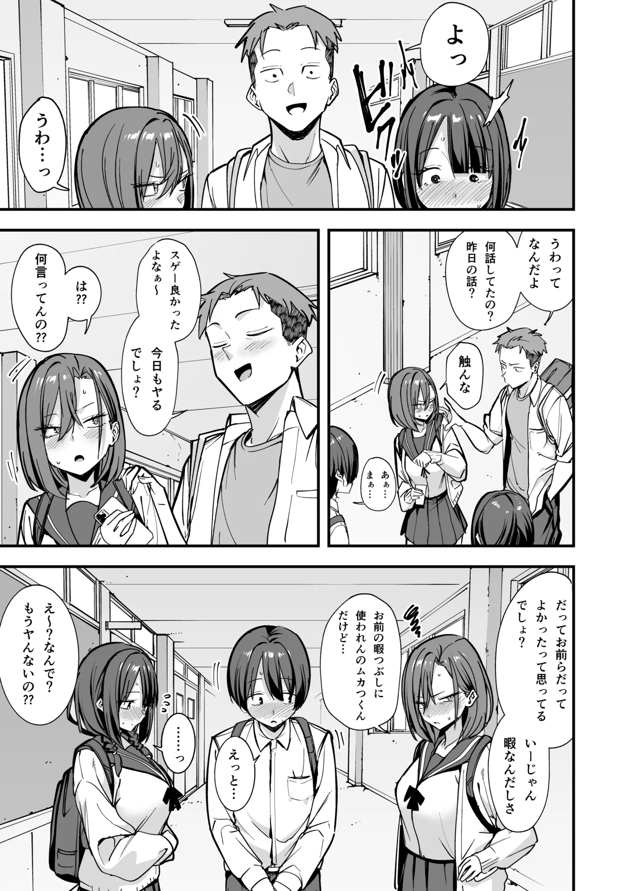 みんなが誰かと付き合えるまでの話 Page.74