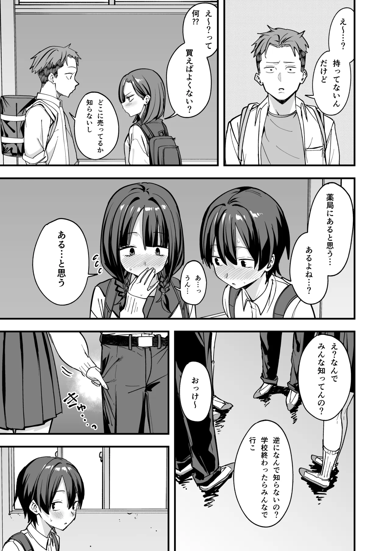 みんなが誰かと付き合えるまでの話 Page.76
