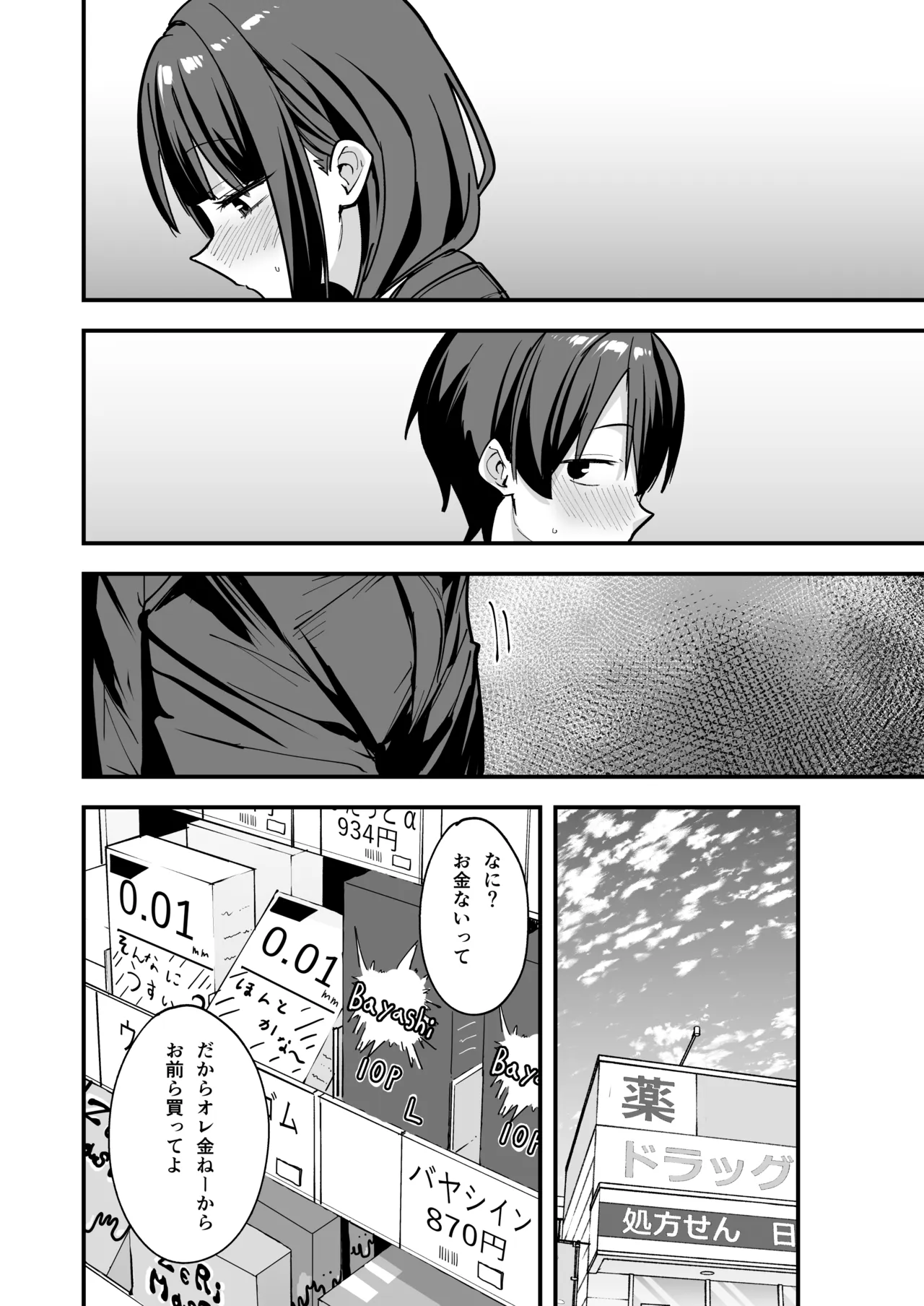 みんなが誰かと付き合えるまでの話 Page.77