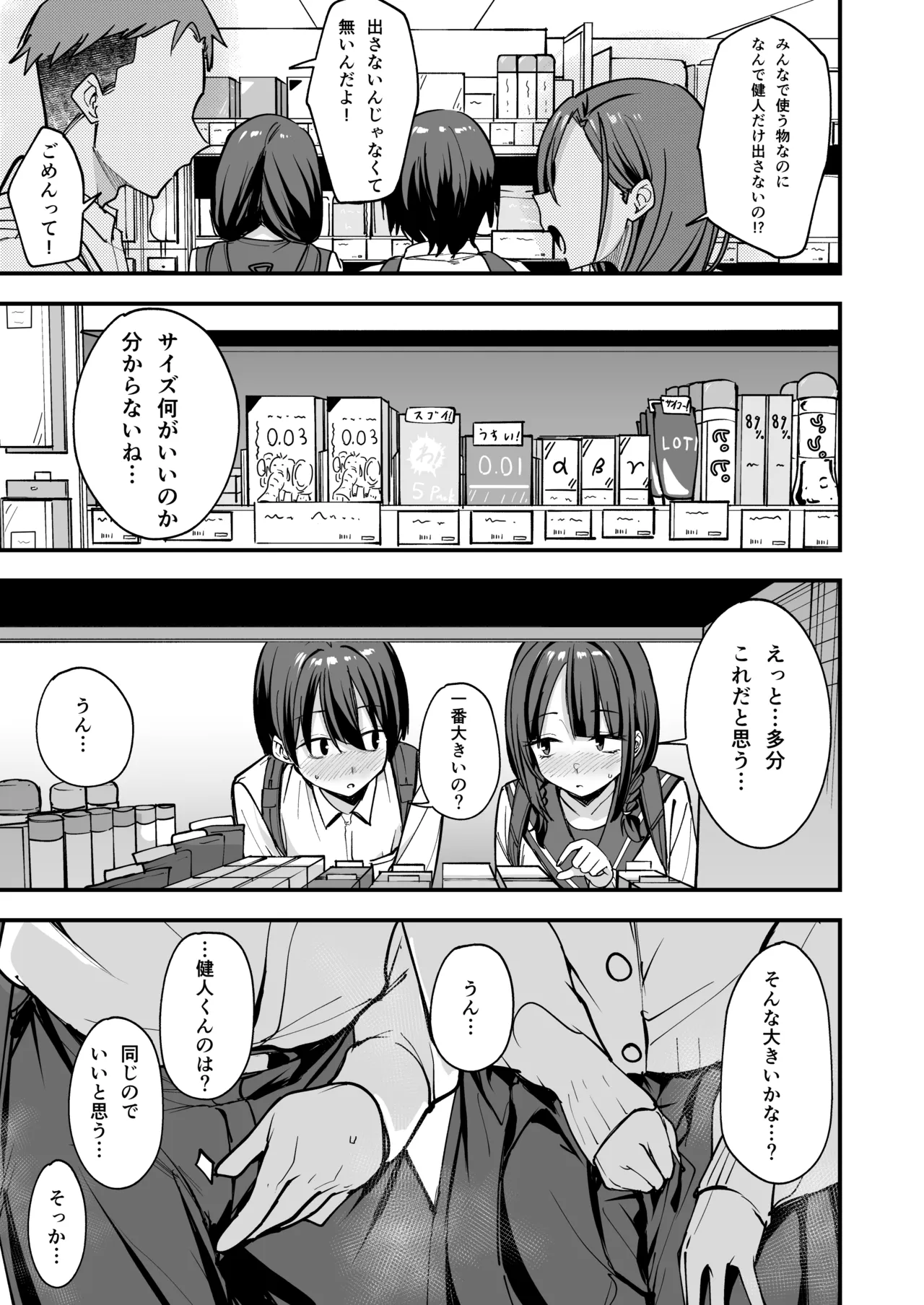 みんなが誰かと付き合えるまでの話 Page.78