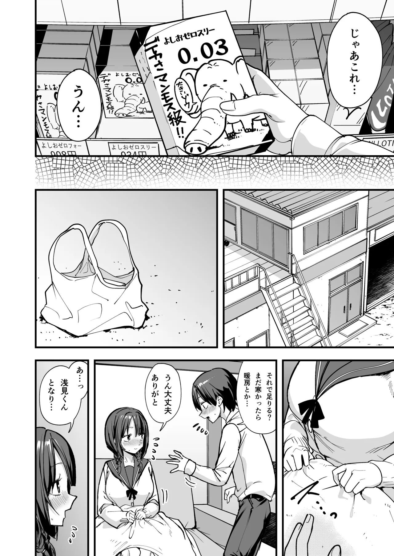 みんなが誰かと付き合えるまでの話 Page.79