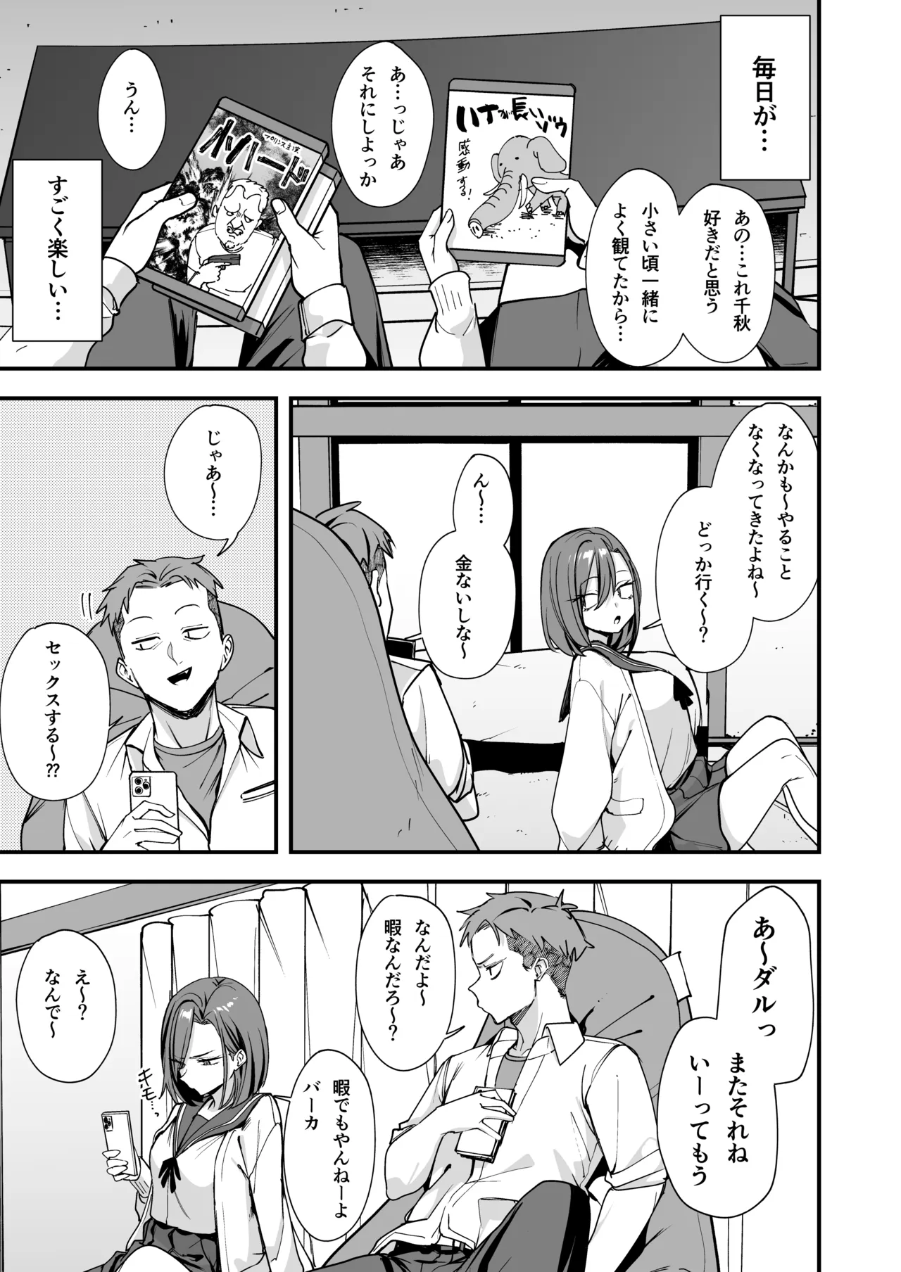 みんなが誰かと付き合えるまでの話 Page.8