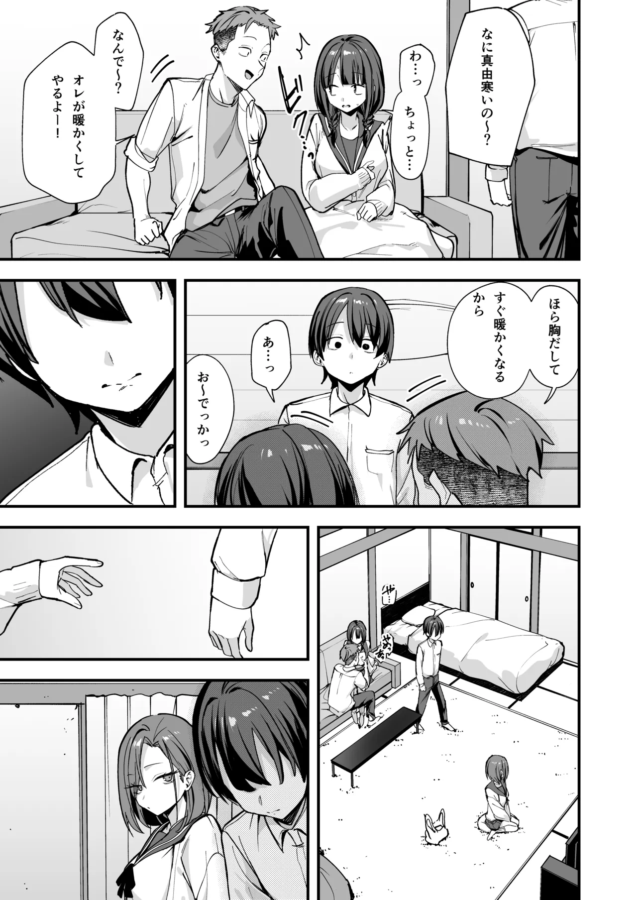 みんなが誰かと付き合えるまでの話 Page.80