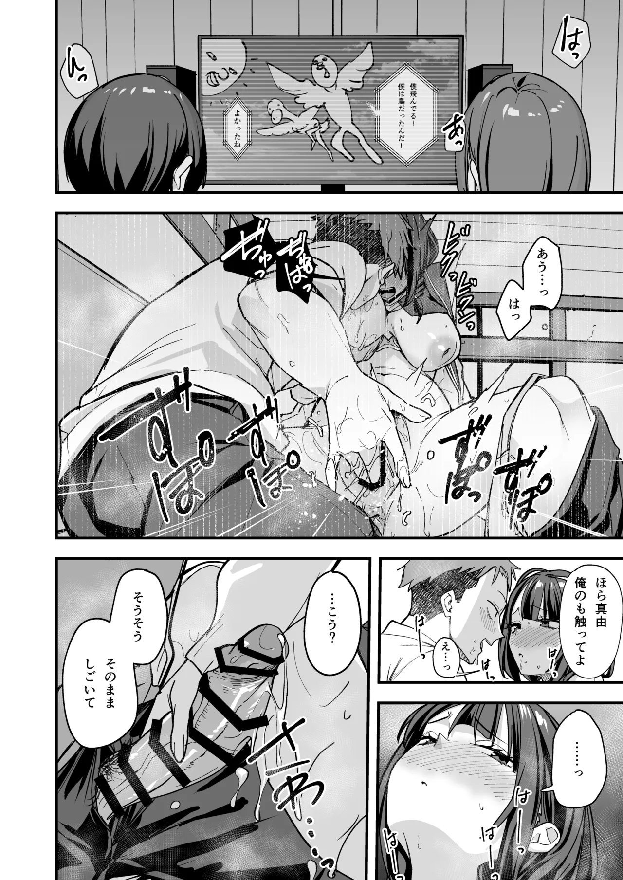 みんなが誰かと付き合えるまでの話 Page.81