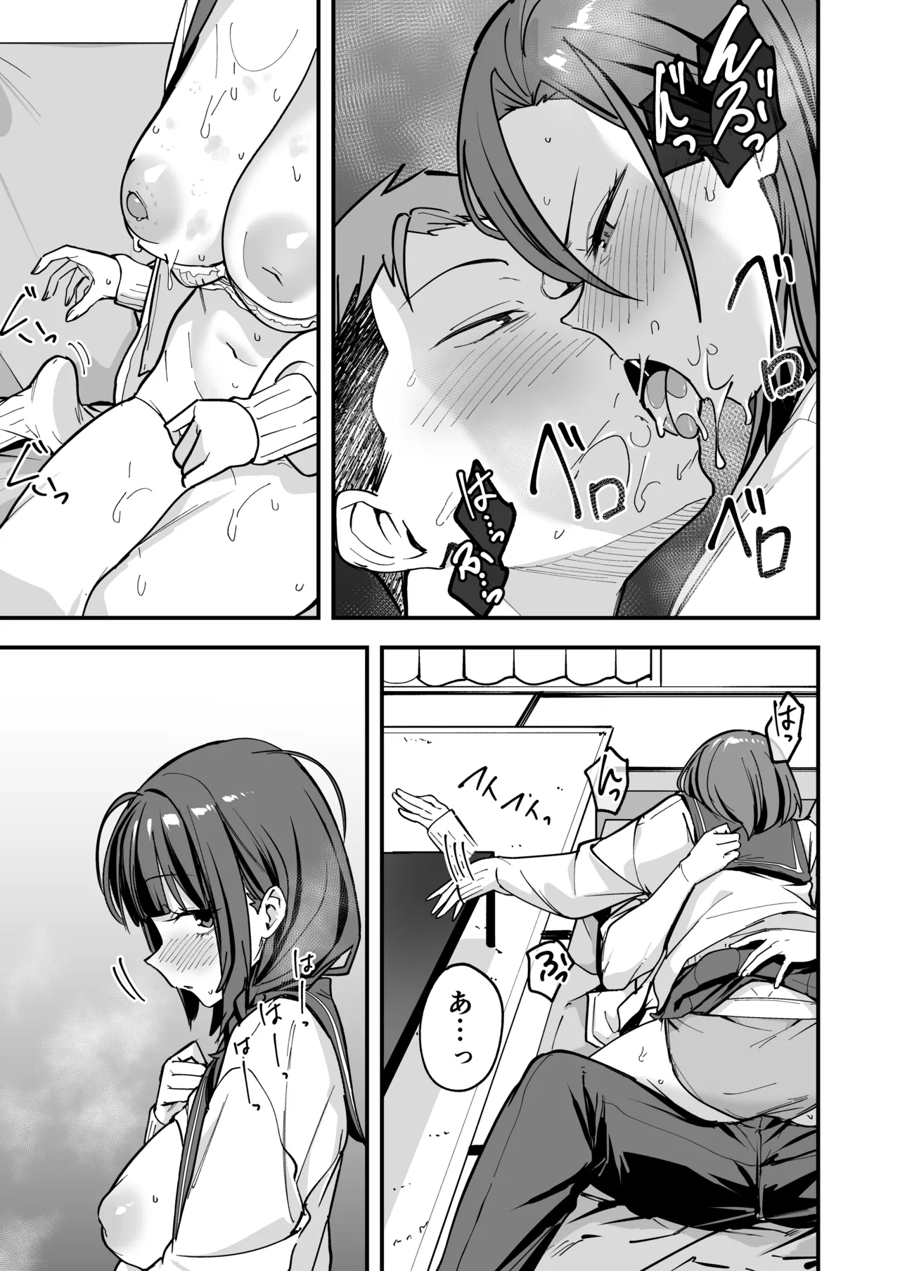 みんなが誰かと付き合えるまでの話 Page.84