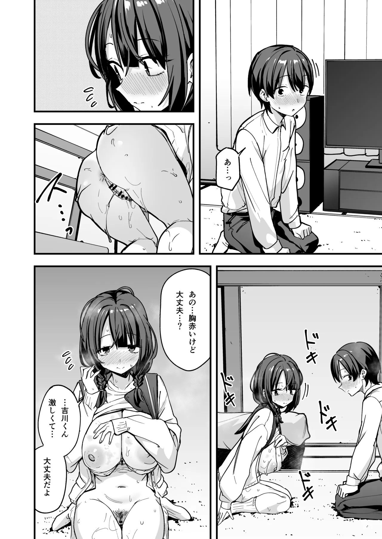 みんなが誰かと付き合えるまでの話 Page.85