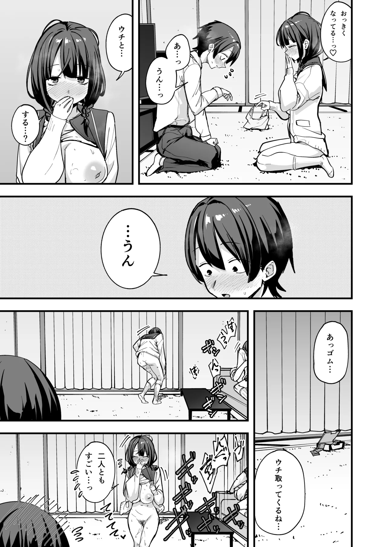 みんなが誰かと付き合えるまでの話 Page.86