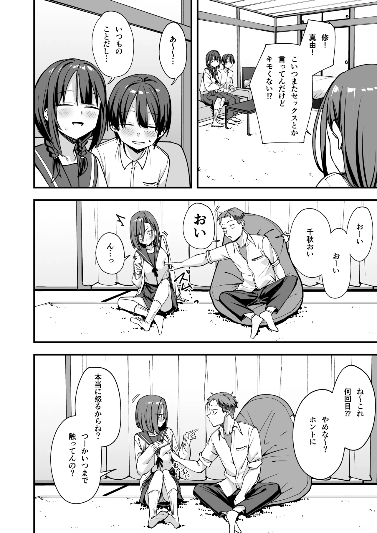 みんなが誰かと付き合えるまでの話 Page.9