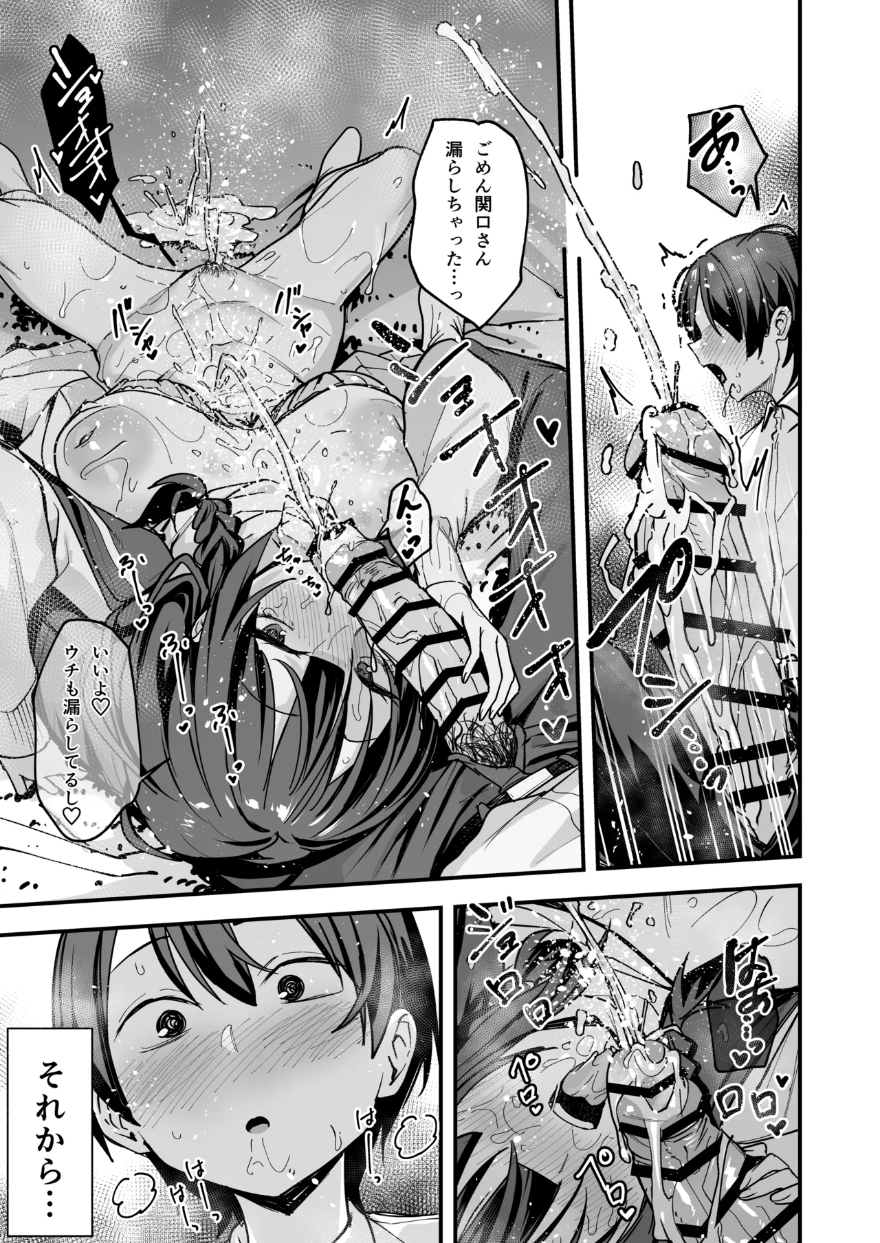 みんなが誰かと付き合えるまでの話 Page.98