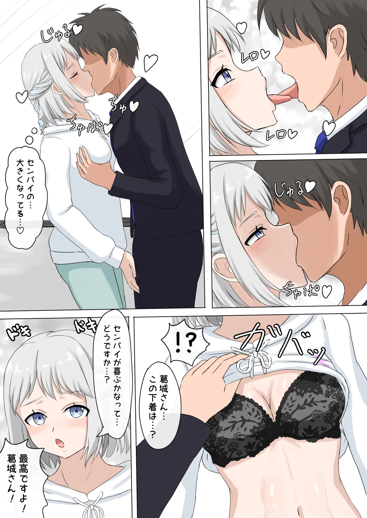 学マスイチャラブえっち Page.2