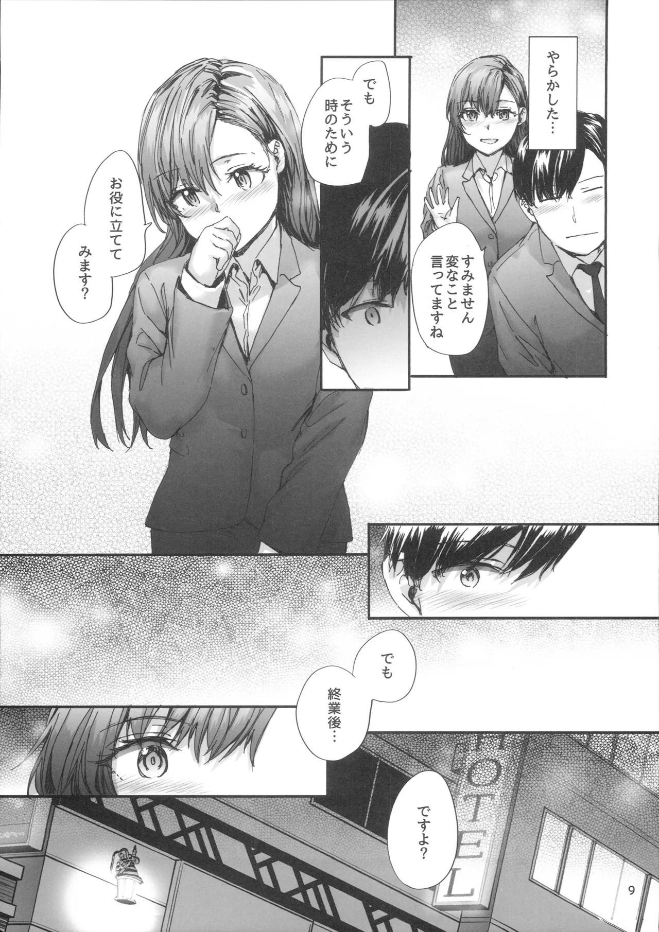 派遣のナカノさんは元AV女優～甘々SMプレイ編～ Page.10