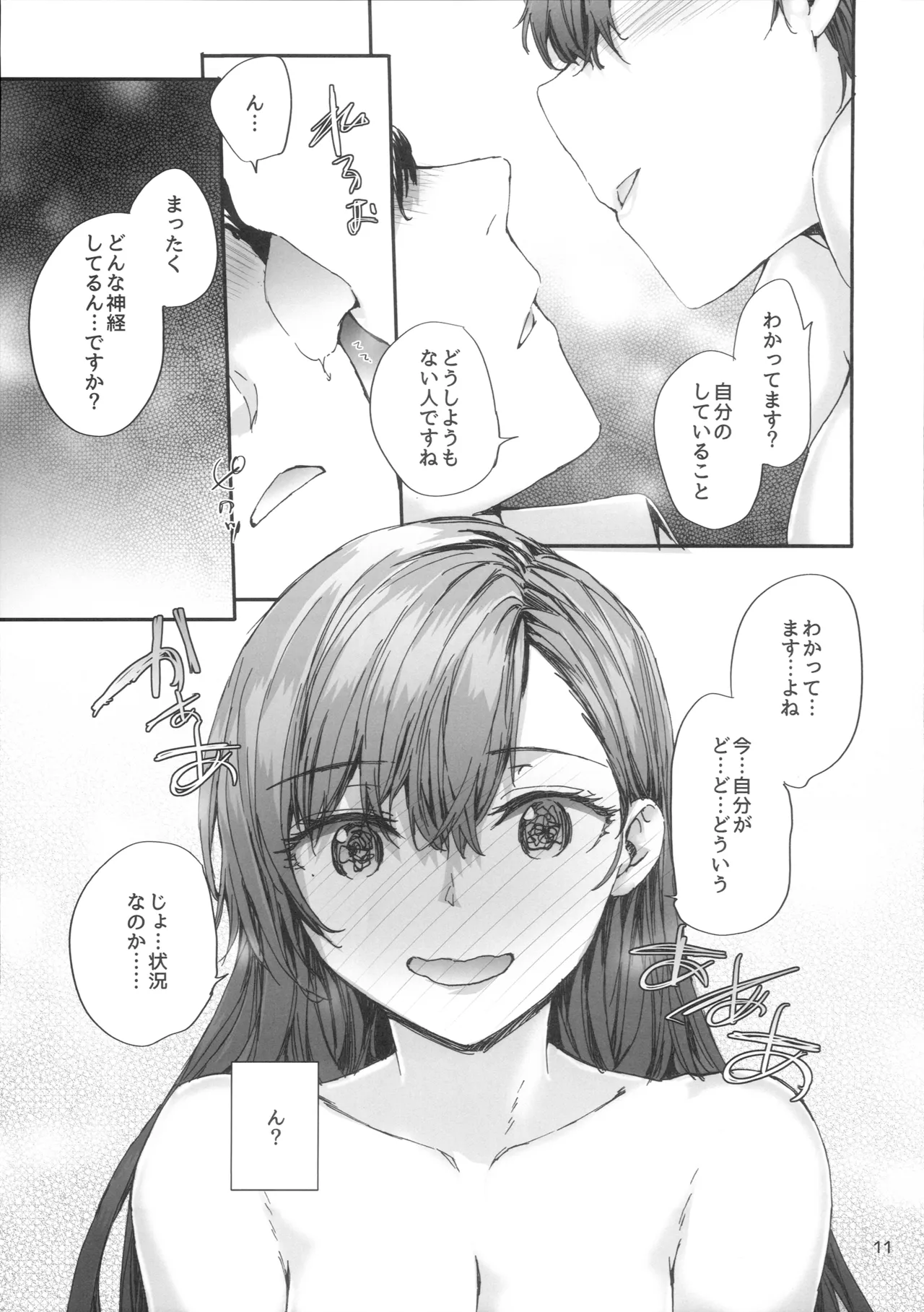 派遣のナカノさんは元AV女優～甘々SMプレイ編～ Page.12