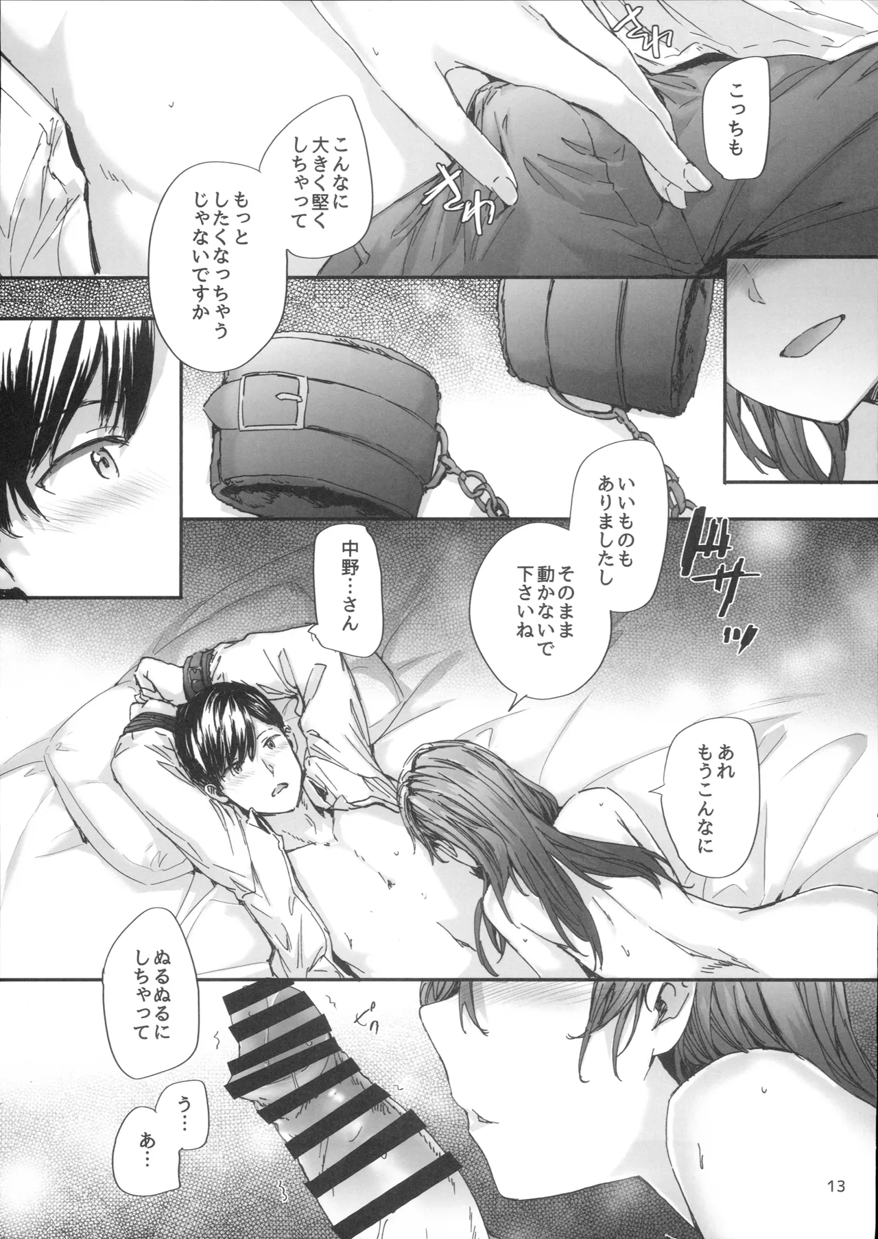 派遣のナカノさんは元AV女優～甘々SMプレイ編～ Page.14
