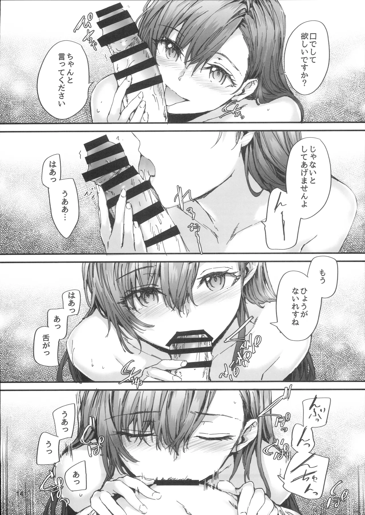 派遣のナカノさんは元AV女優～甘々SMプレイ編～ Page.15