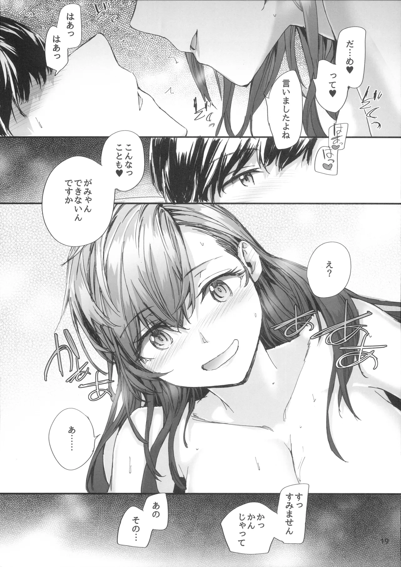 派遣のナカノさんは元AV女優～甘々SMプレイ編～ Page.20