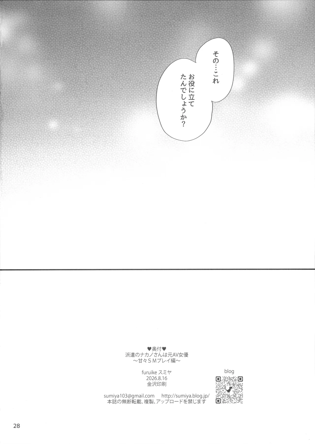 派遣のナカノさんは元AV女優～甘々SMプレイ編～ Page.29