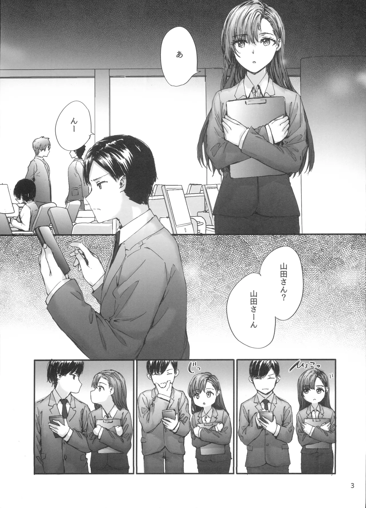 派遣のナカノさんは元AV女優～甘々SMプレイ編～ Page.4