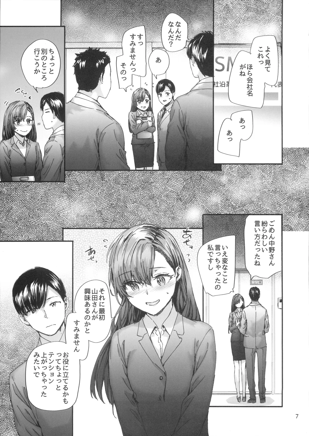 派遣のナカノさんは元AV女優～甘々SMプレイ編～ Page.8
