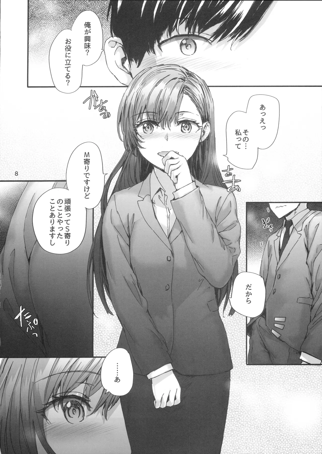 派遣のナカノさんは元AV女優～甘々SMプレイ編～ Page.9