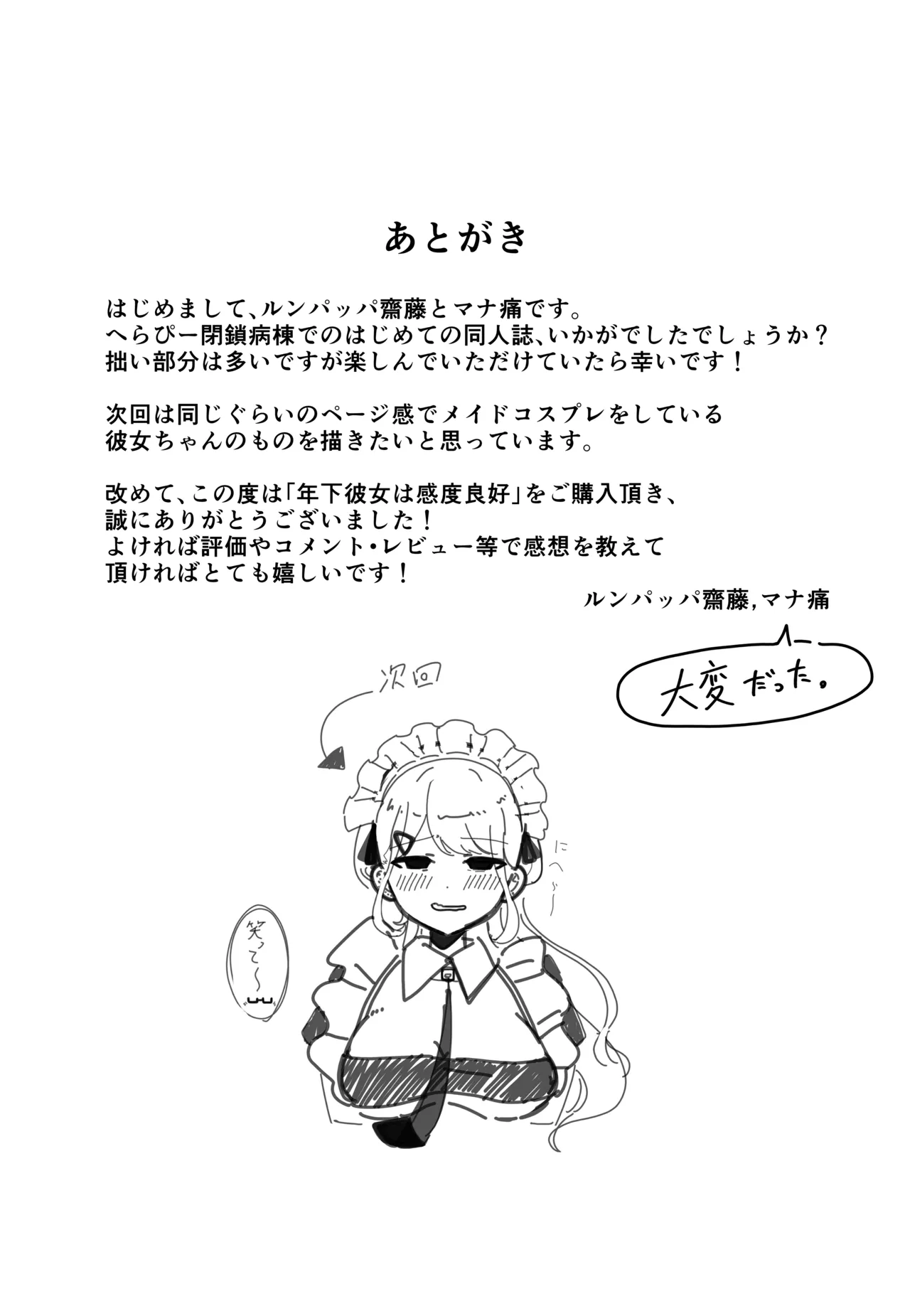 年下彼女は感度良好 Page.17