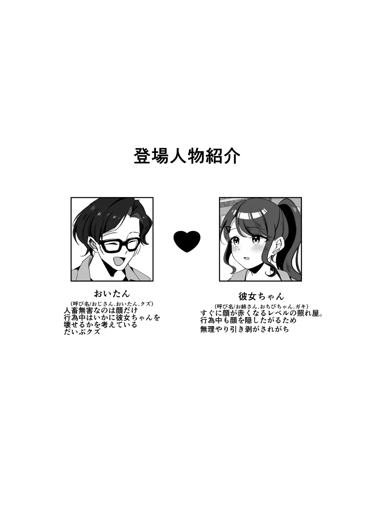 年下彼女は感度良好 Page.2