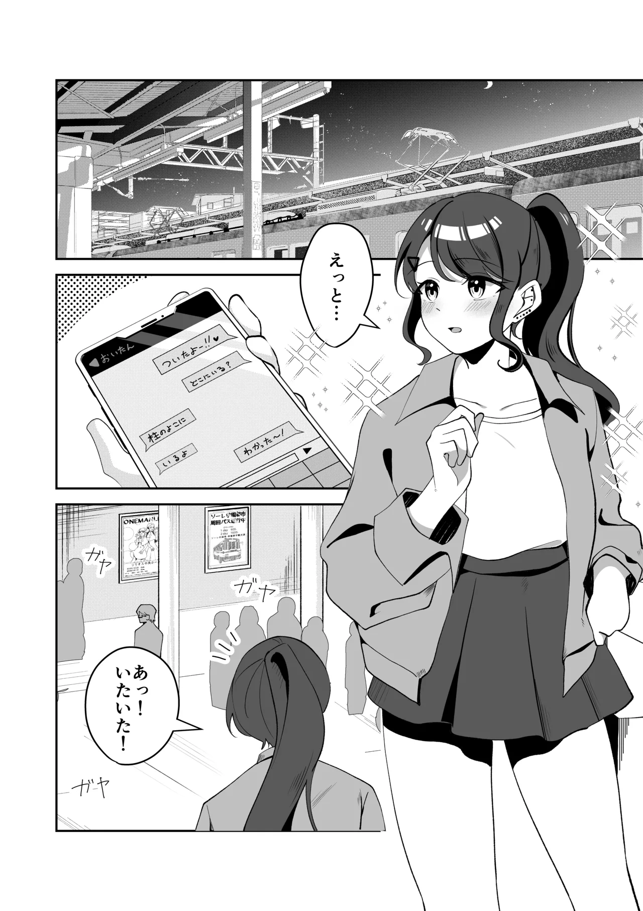 年下彼女は感度良好 Page.3