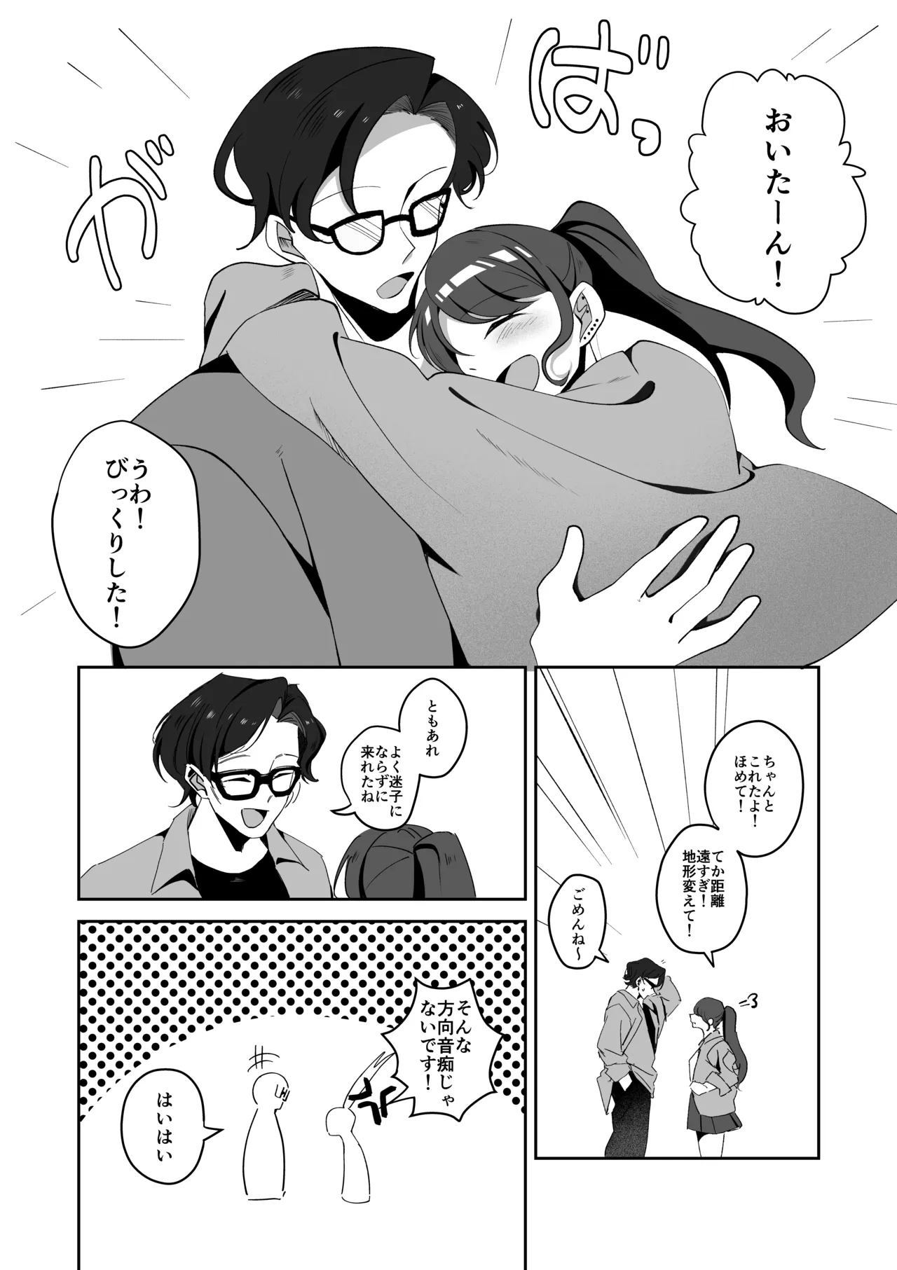 年下彼女は感度良好 Page.4
