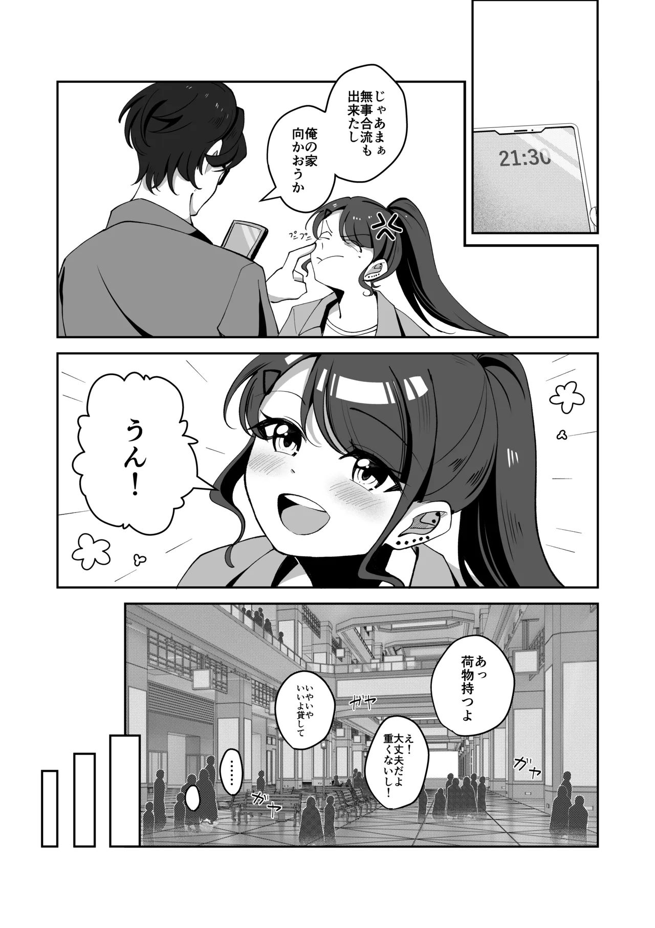 年下彼女は感度良好 Page.5
