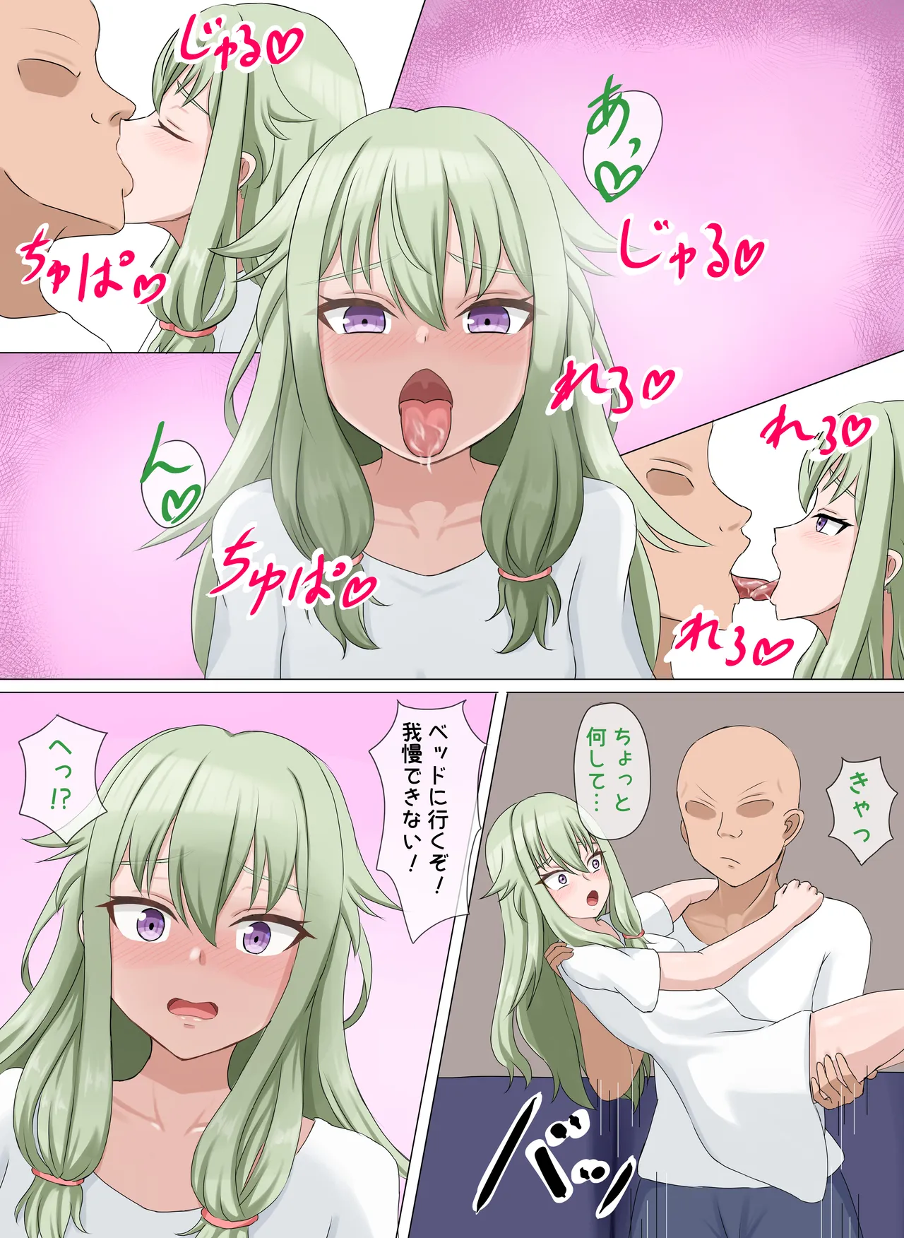 ウラセカイ：寧々 Page.12